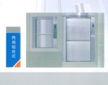 两用组合式