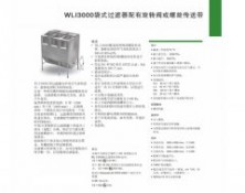 WLI3000袋式过滤器配有旋转阀或螺旋传送带