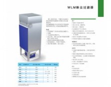 WLM除尘过滤器