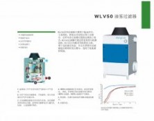 WLV50油雾过滤器