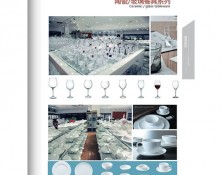 陶瓷玻璃餐具系列