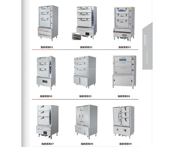 海鲜蒸柜系列