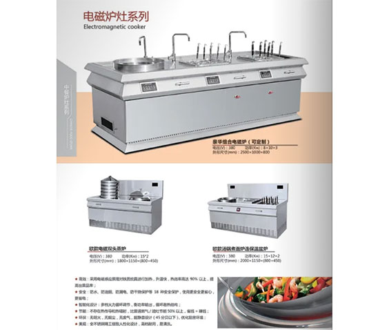 电磁炉灶系列