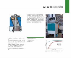 WLW50油雾过滤器.jpg